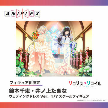 Takina Inoue (Inoue Takina Wedding Dress), Lycoris Recoil, Aniplex, Pre-Painted, 1/7
